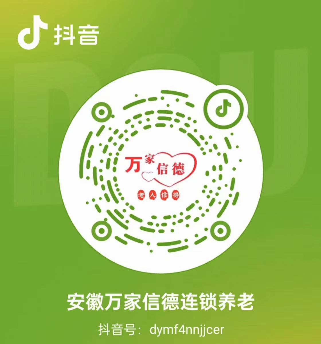 信德抖音号